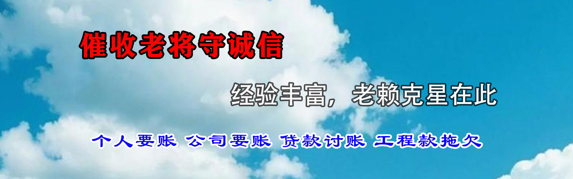 庐江讨债公司